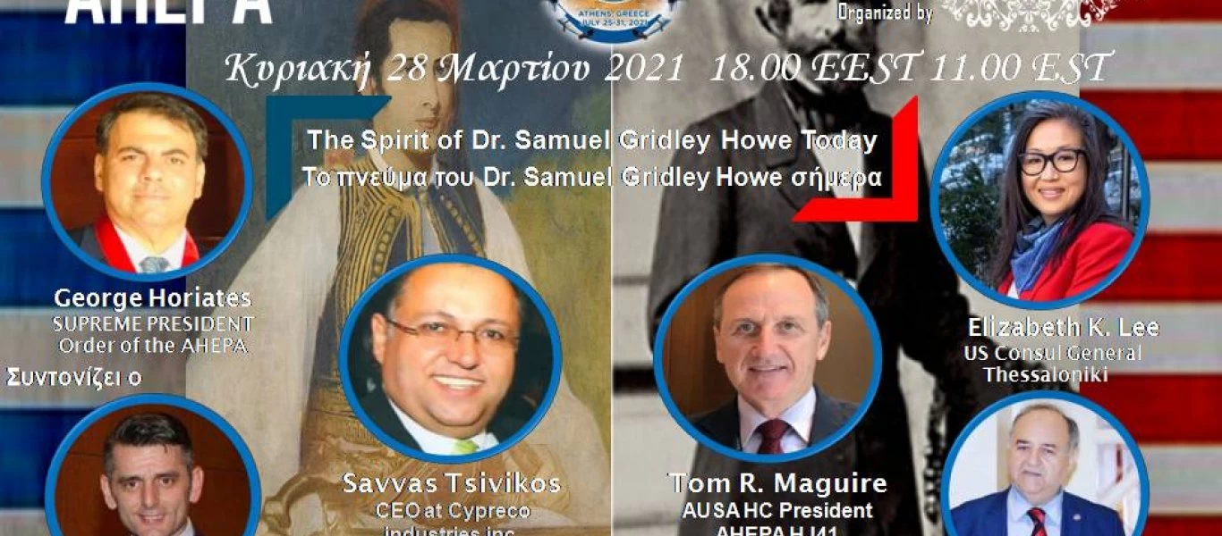 Διαδικτυακή συζήτηση AHEPA HJ41 Καλαμαριά: «Το πνεύμα του Dr. Samuel Gridley Howe σήμερα»